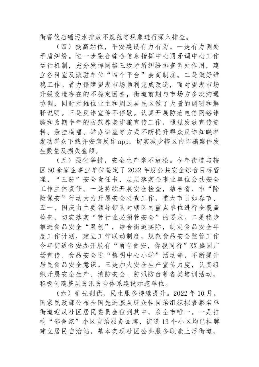 (11篇)2022年工作总结和2023年工作计划汇编.docx,第4页预览