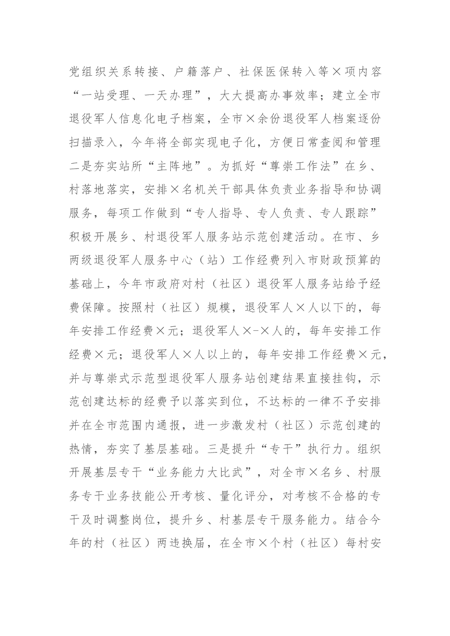 退役军人事务工作交流发言.docx,第3页预览