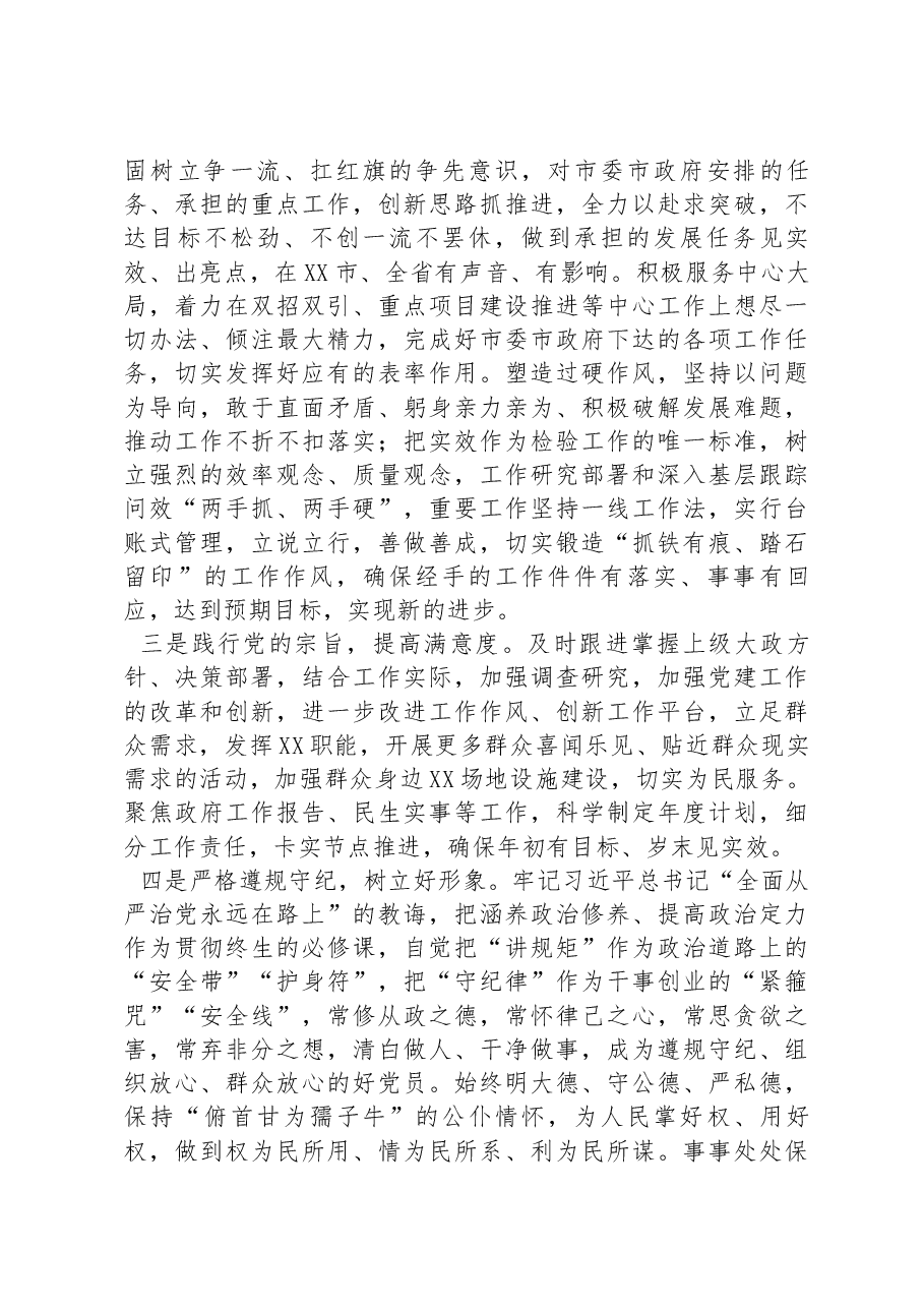 局党组书记2022年度领导班子民主生活会个人对照检查材料.docx，第2页预览
