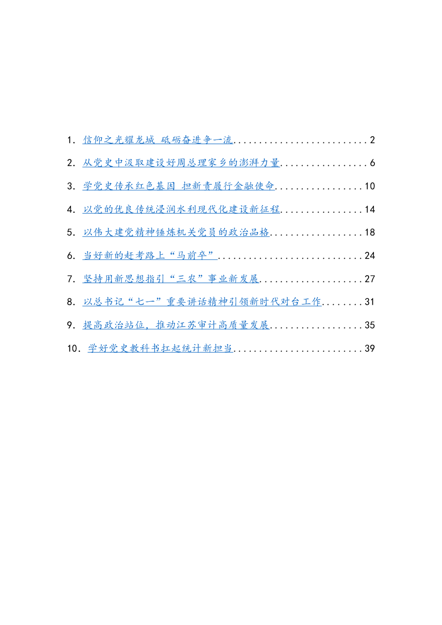 (10篇)党史学习教育心得体会汇编.docx,第1页预览