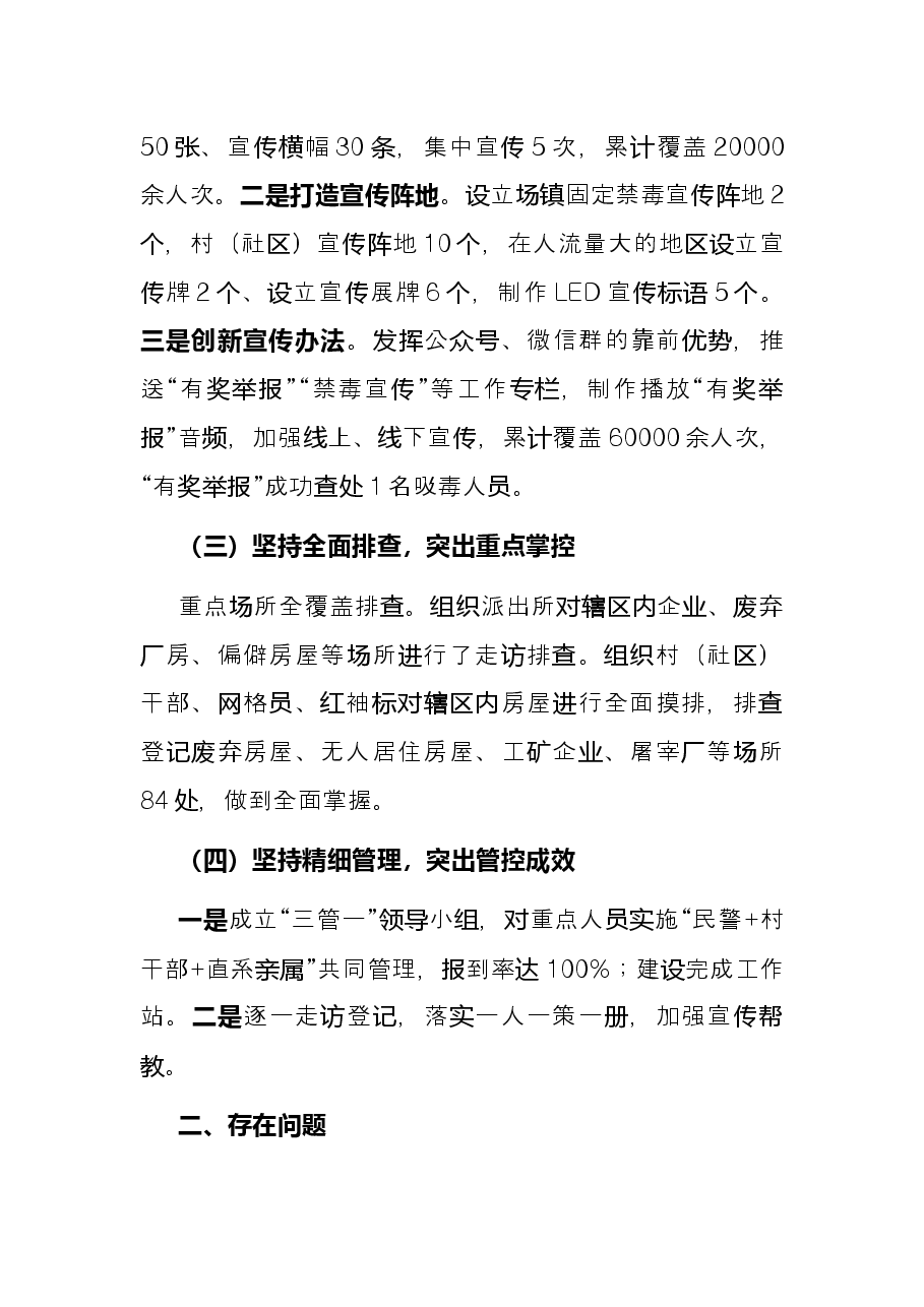 乡镇在全县禁毒推进会上的发言.docx,第2页预览