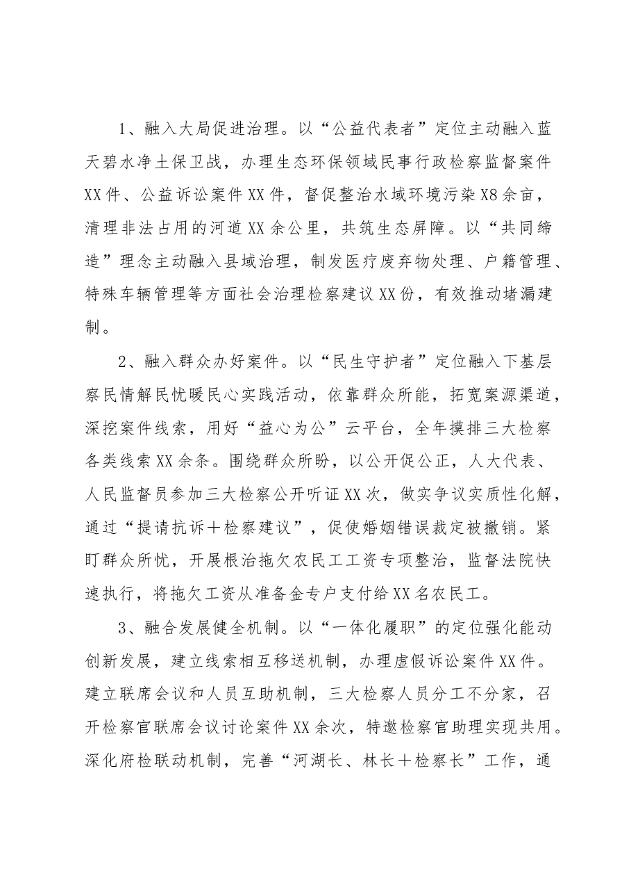 市检察院党组书记在全市检察工作交流上的发言材料.docx，第3页预览