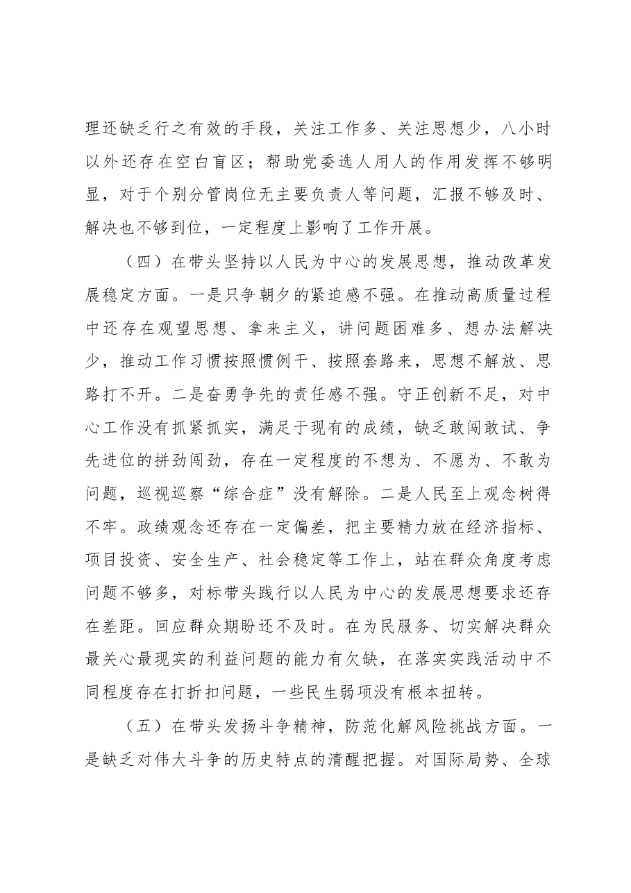 领导干部2022民主生活会对照检查材料.docx,第4页预览