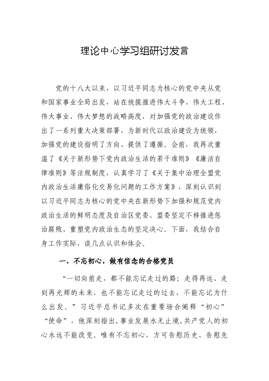 理论中心学习组研讨发言.docx，第1页预览