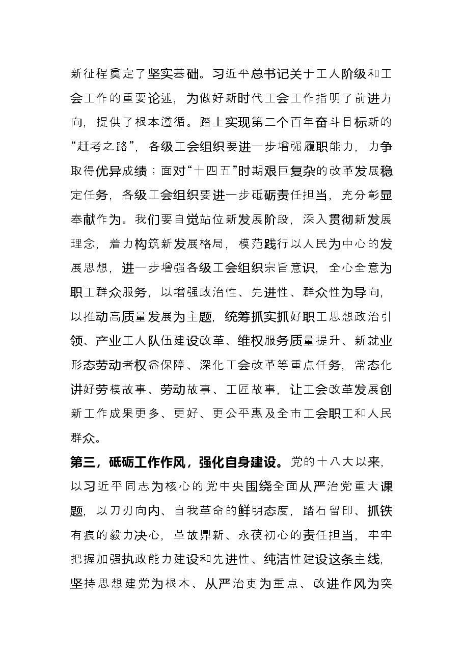 部门党组书记关于拥护“两个确立”践行“两个维护”研讨发言.docx,第3页预览