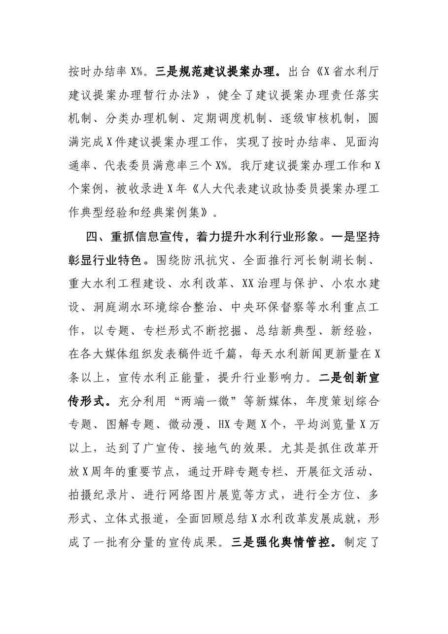 交流材料:服务中心 参政设谋,切实提高办公室工作实效.docx,第4页预览