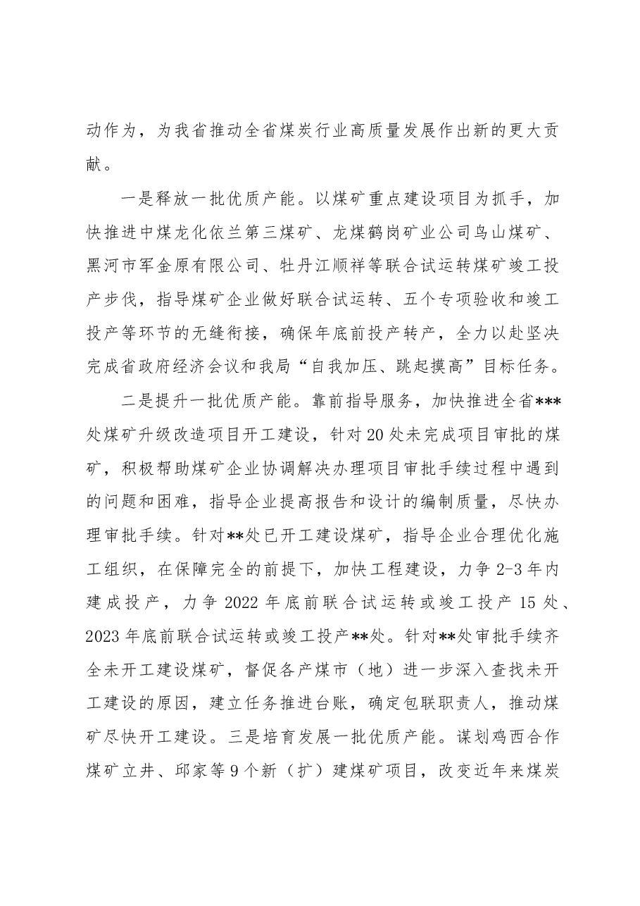 “解放思想、振兴发展”专题研讨发言提纲.docx,第3页预览