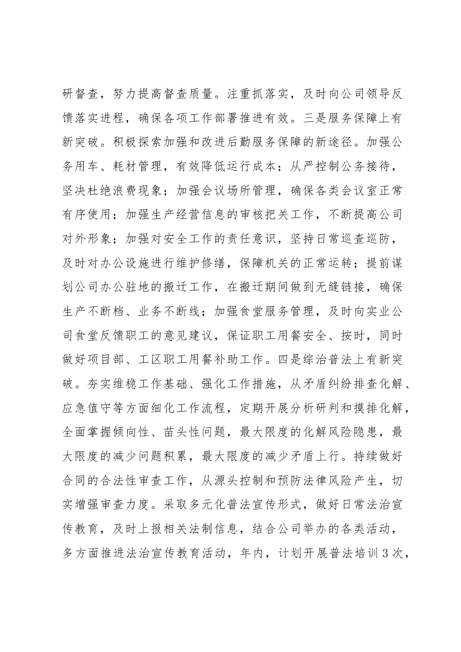 国企综合事务部思想破冰大讨论发言材料.docx,第3页预览