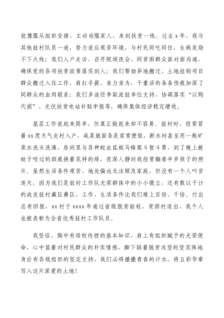 (14篇)选调生代表在座谈会上的发言.docx,第3页预览