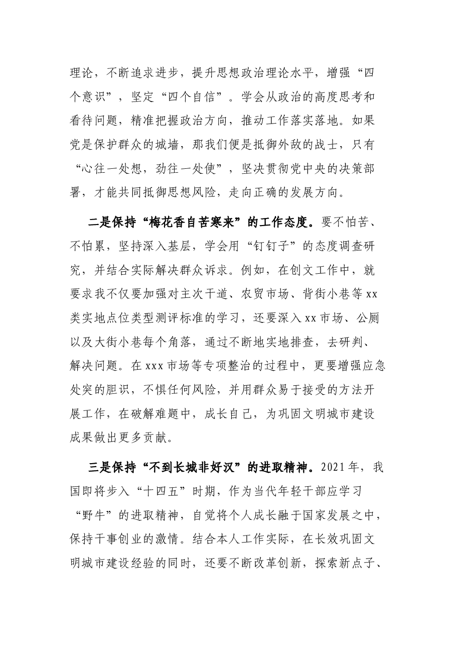 年轻干部座谈会上的发言材料.docx,第2页预览