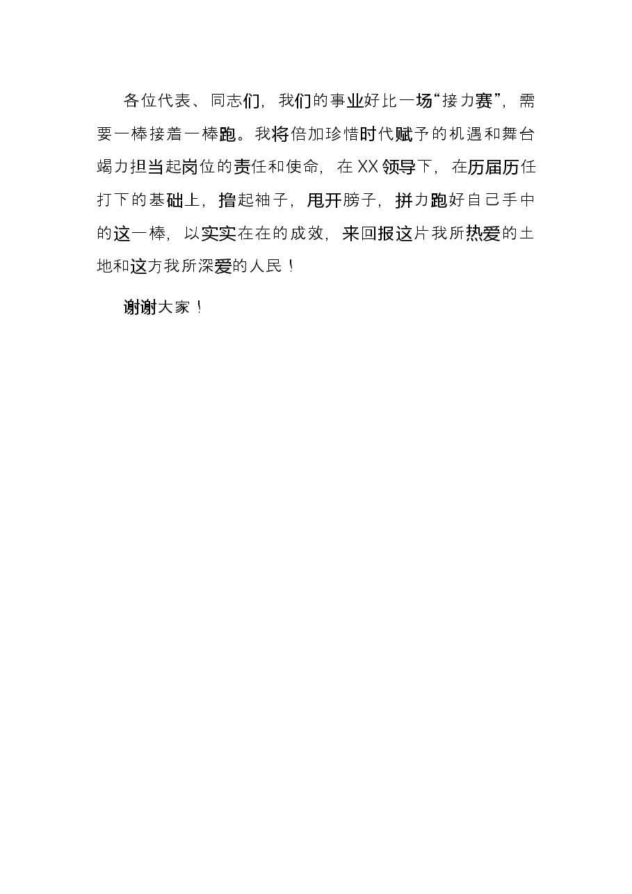 新任领导就职表态发言.docx,第4页预览