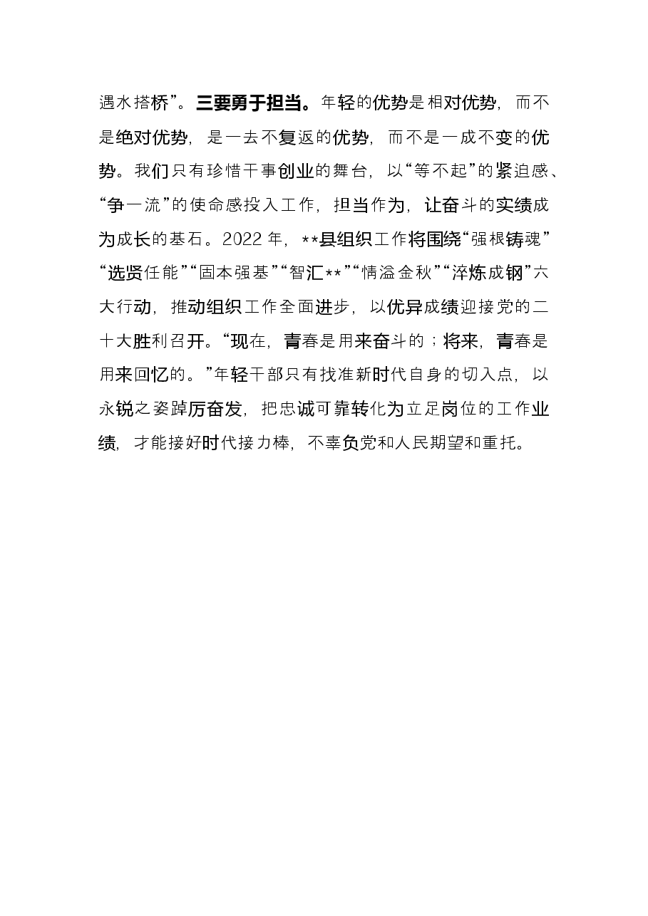 年轻干部座谈会发言.docx,第4页预览