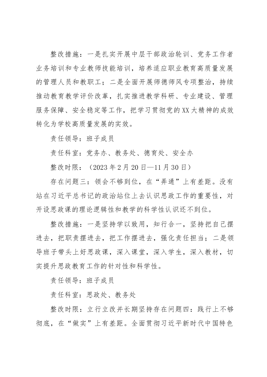 学校2022年度民主生活会整改方案.docx,第2页预览