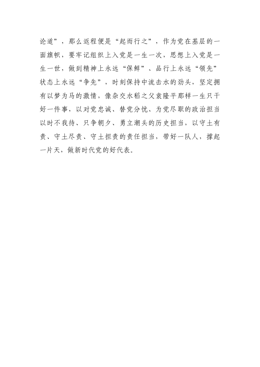 党组织书记培训总结发言材料——带好一队人,撑起一片天,做新时代党的好代表.docx,第4页预览