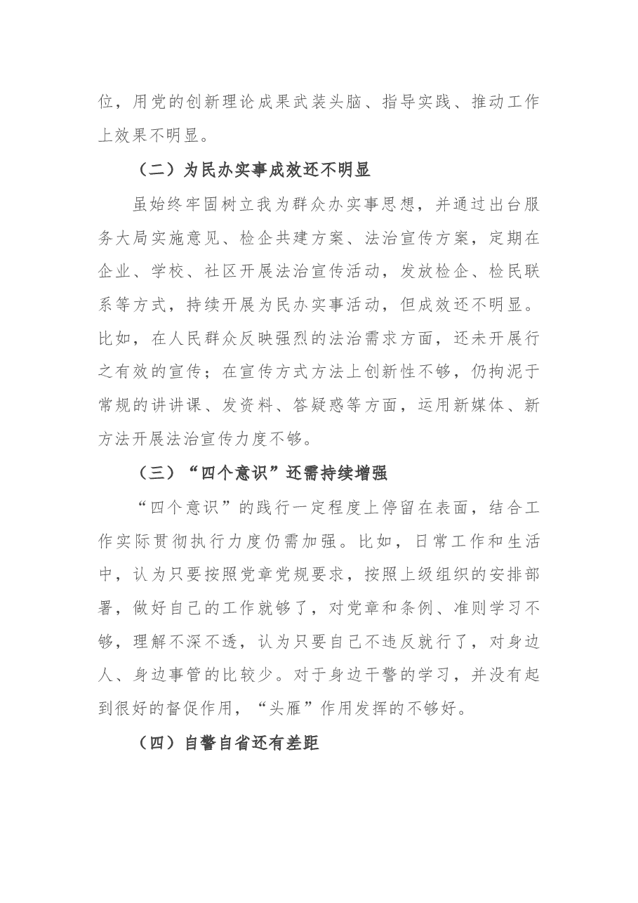 检察长“六个一”警示教育民主生活会对照检查材料.docx,第2页预览