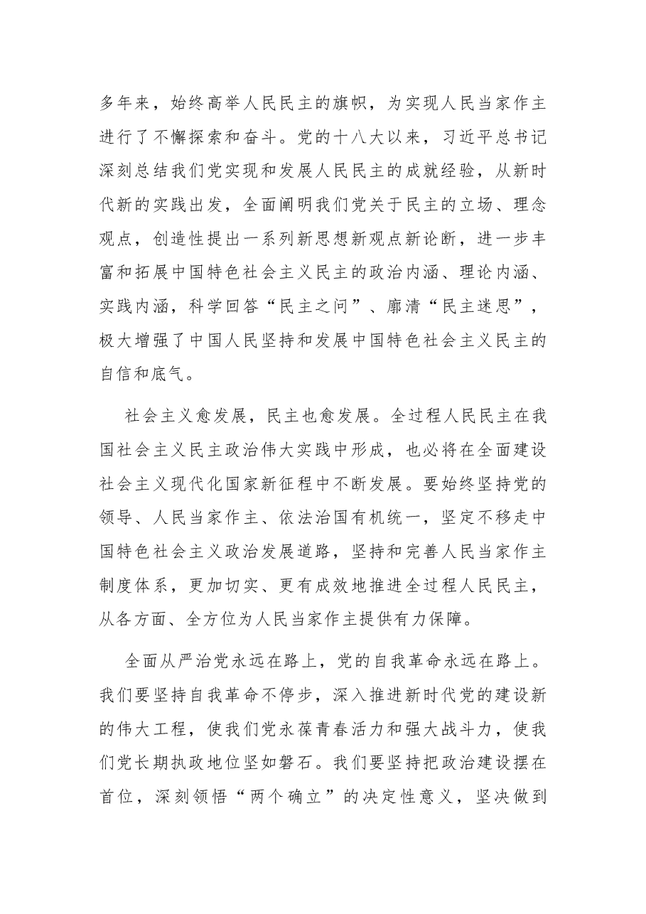 法院青年干部学习著作交流发言材料.docx,第3页预览
