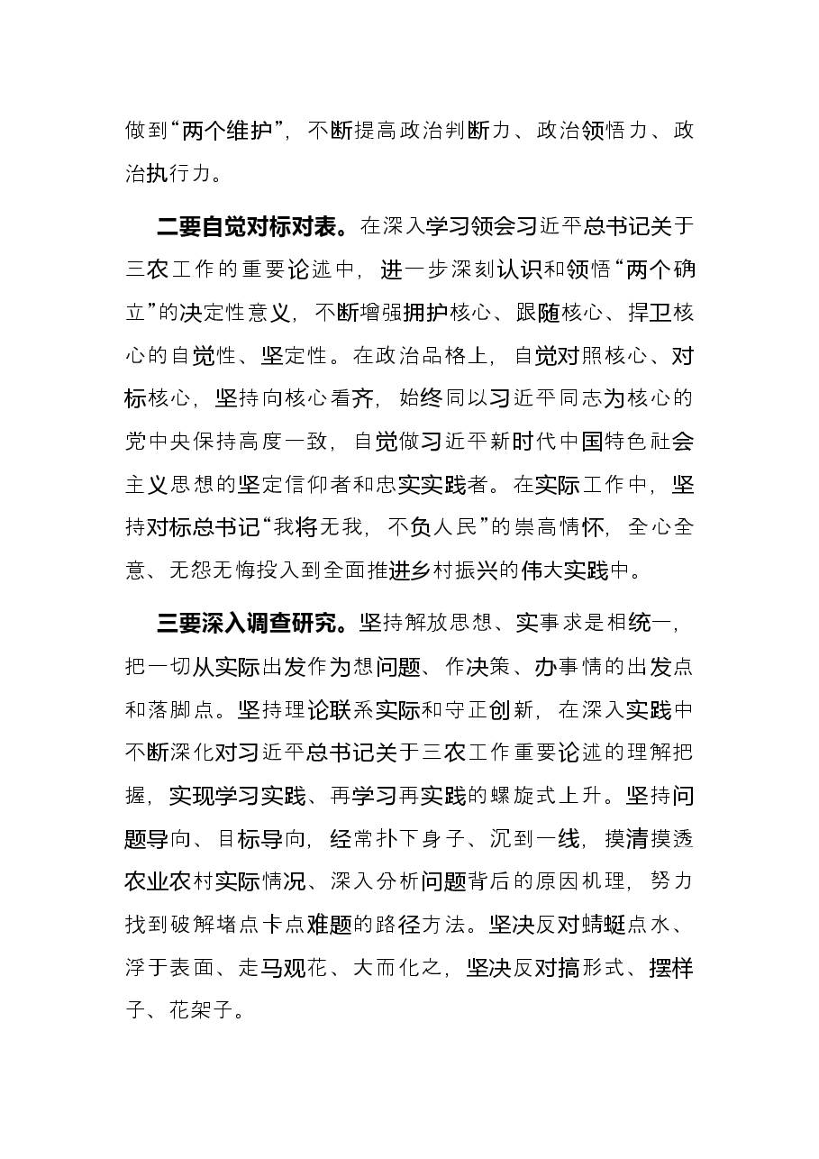 学习贯彻“三农”工作重要论述认识体会.docx,第2页预览