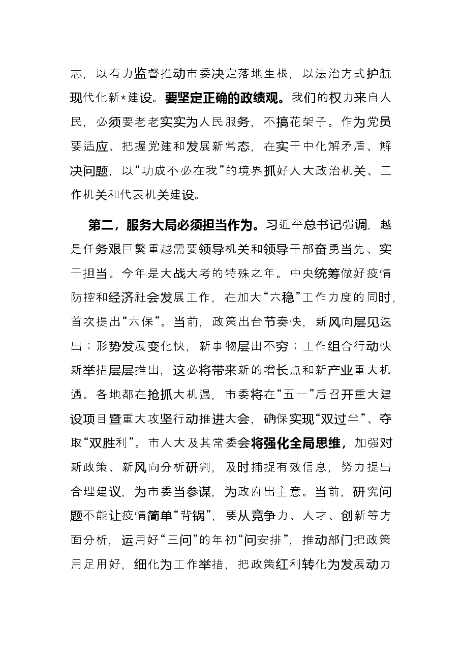在市委理论学习中心组深化“三个以案” 警示教育专题研讨会上的发言.docx,第2页预览