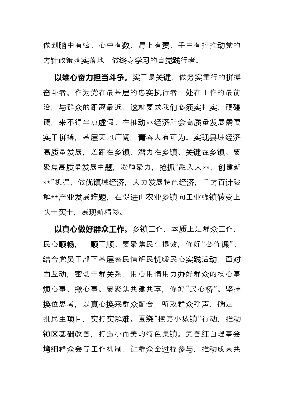党校结业交流发言:锤炼“五心”担重责 建强乡镇创新局.docx,第2页预览