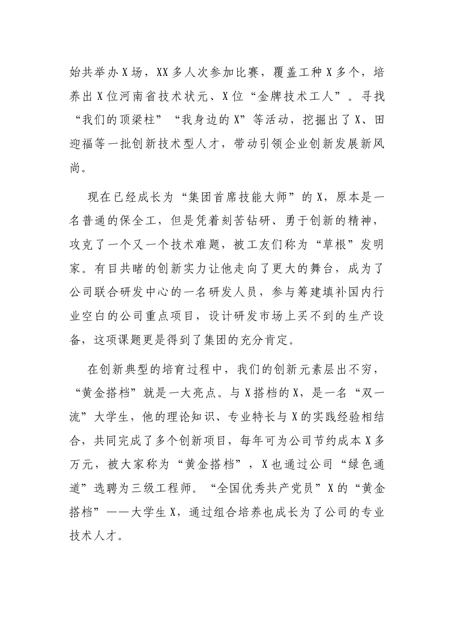 党委书记在集团思想政治工作(视频)会议上的发言(集团公司).docx,第3页预览