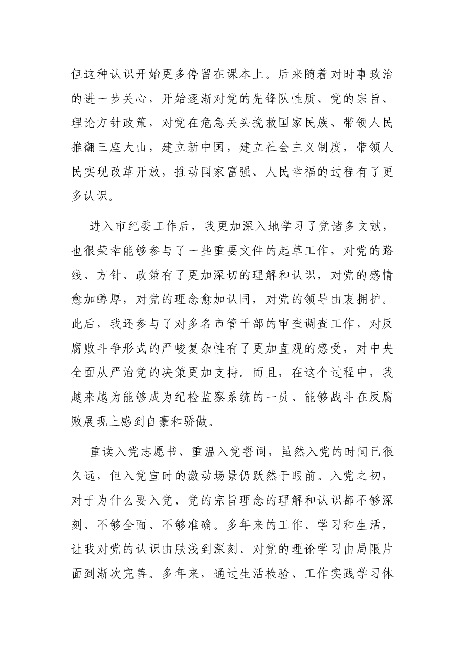 在“重温入党志愿书、喜迎建党100周年”主题党日座谈会上的发言.docx,第2页预览
