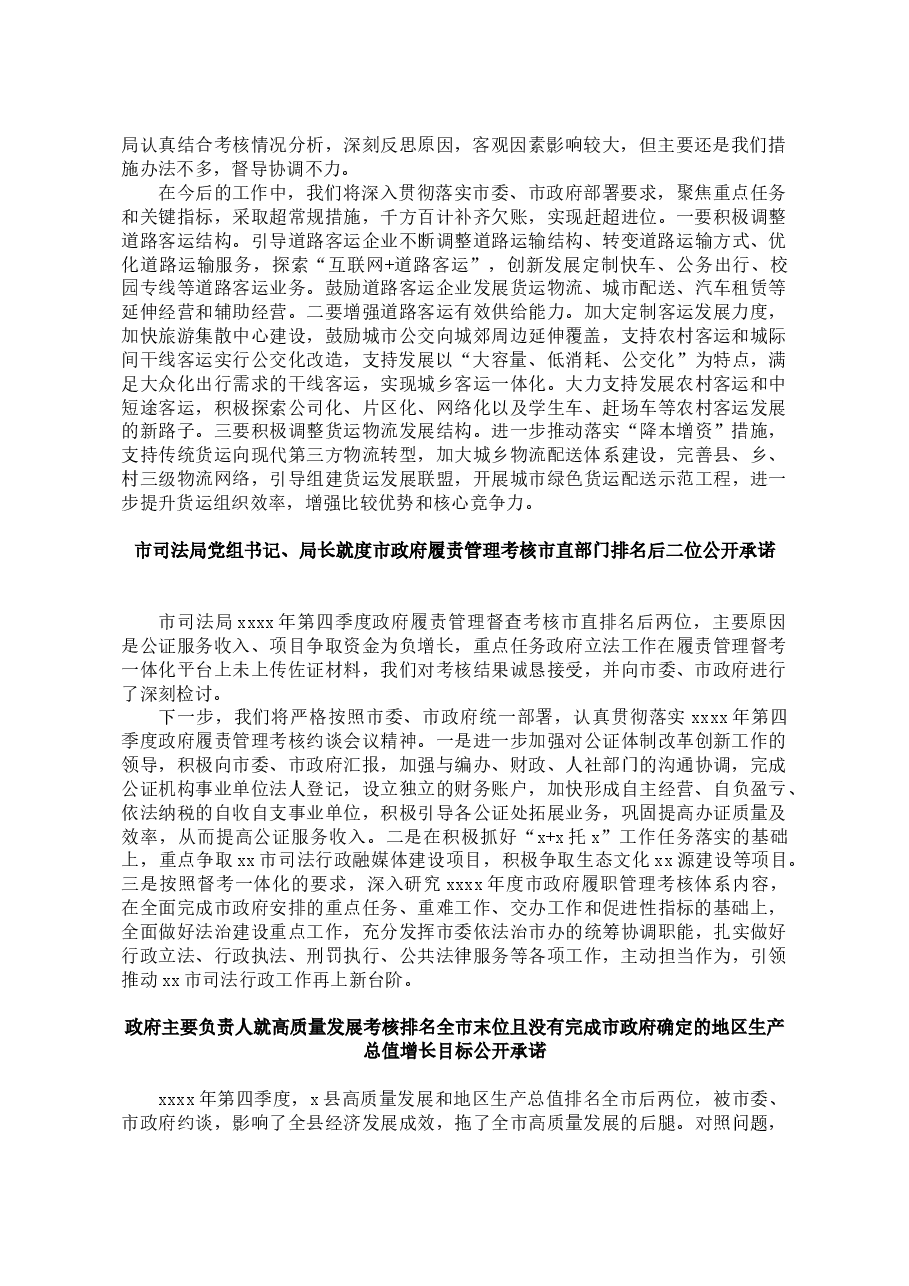 （8篇）主要负责人末位检讨性表态发言汇编.docx，第2页预览