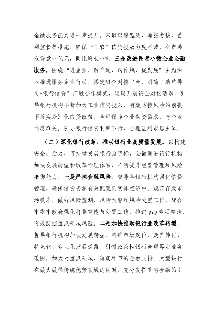 人民银行某市支行在金融改革创新座谈会上的发言材料.docx,第2页预览