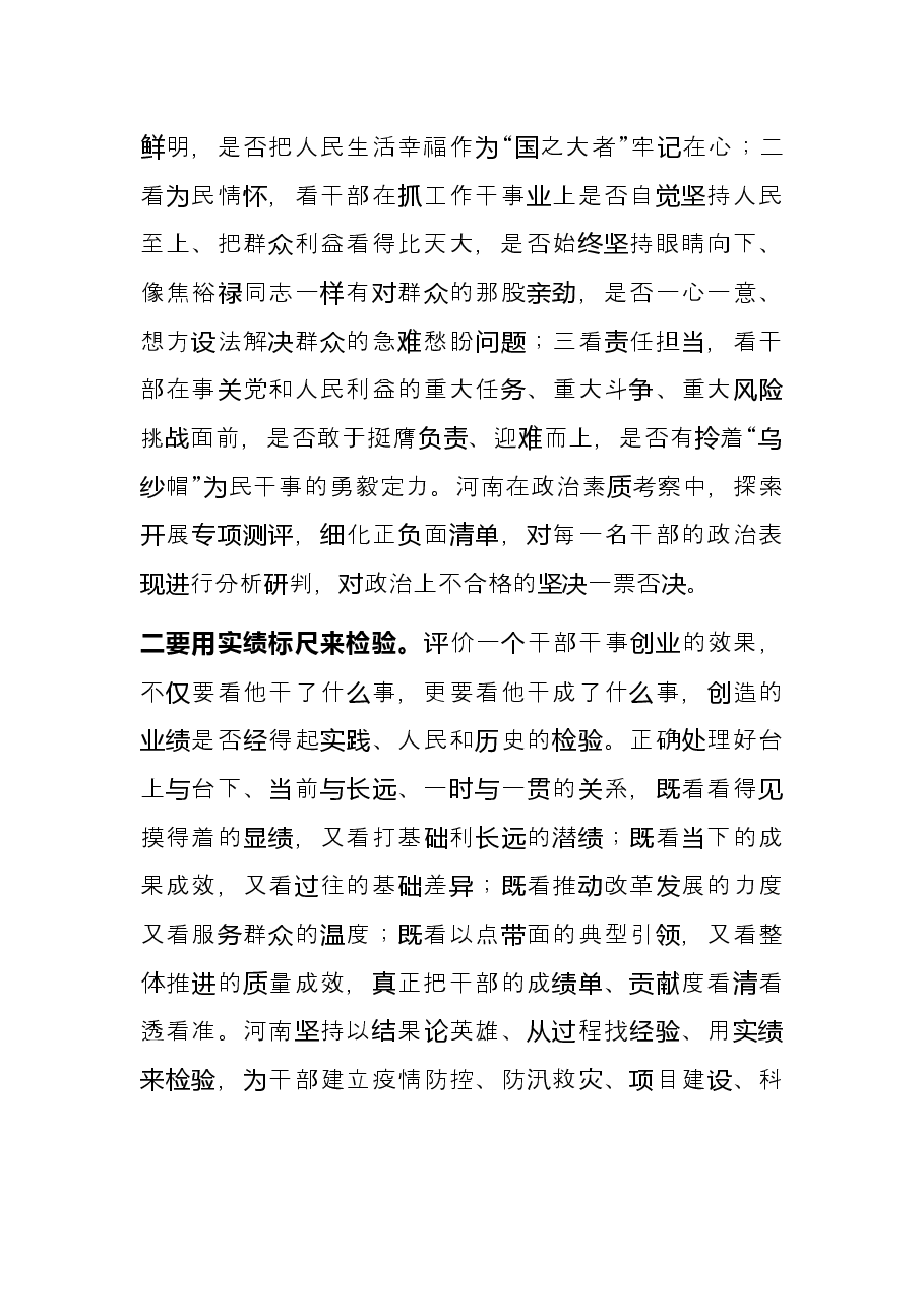 激励干部担当作为研讨发言提纲.docx,第2页预览