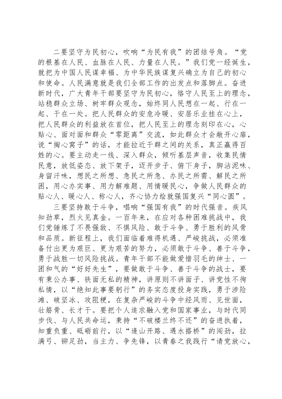 2023年党校中青年干部培训班学习交流发言.docx,第2页预览