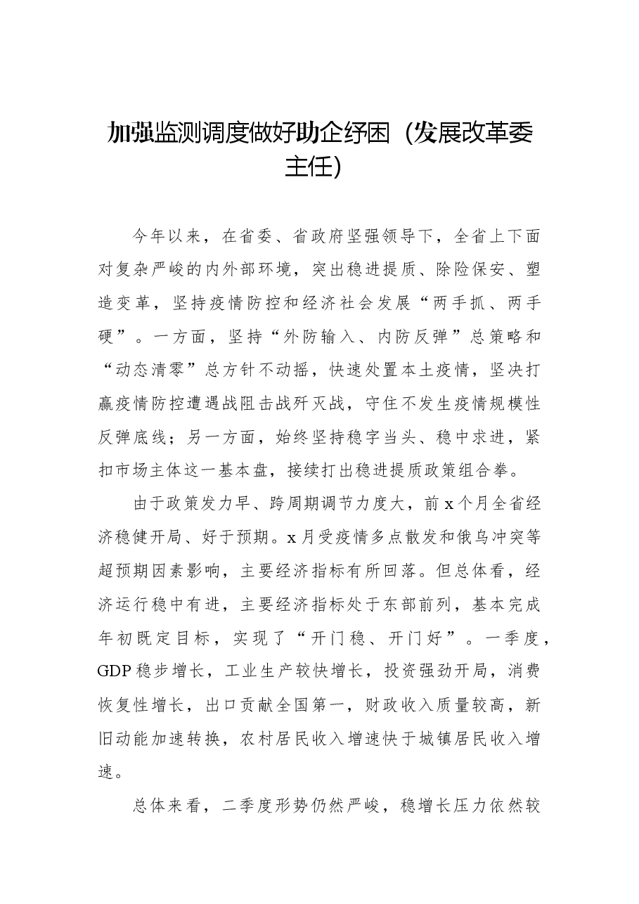 (6篇)在政府全体会议上的发言汇编.docx,第2页预览