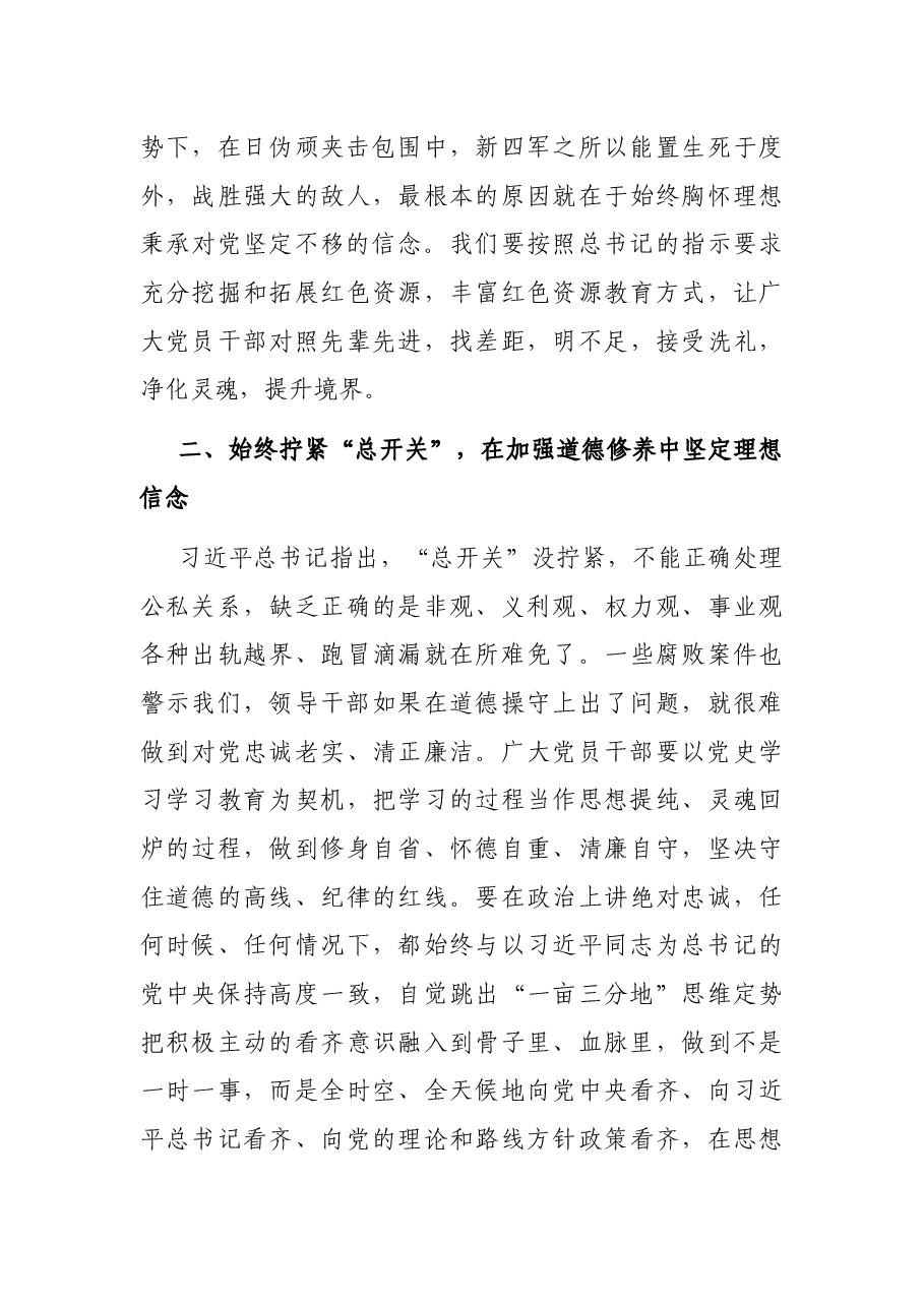 在“坚定理想信念,明确政治方向”专题学习讨论会上的发言.docx,第4页预览