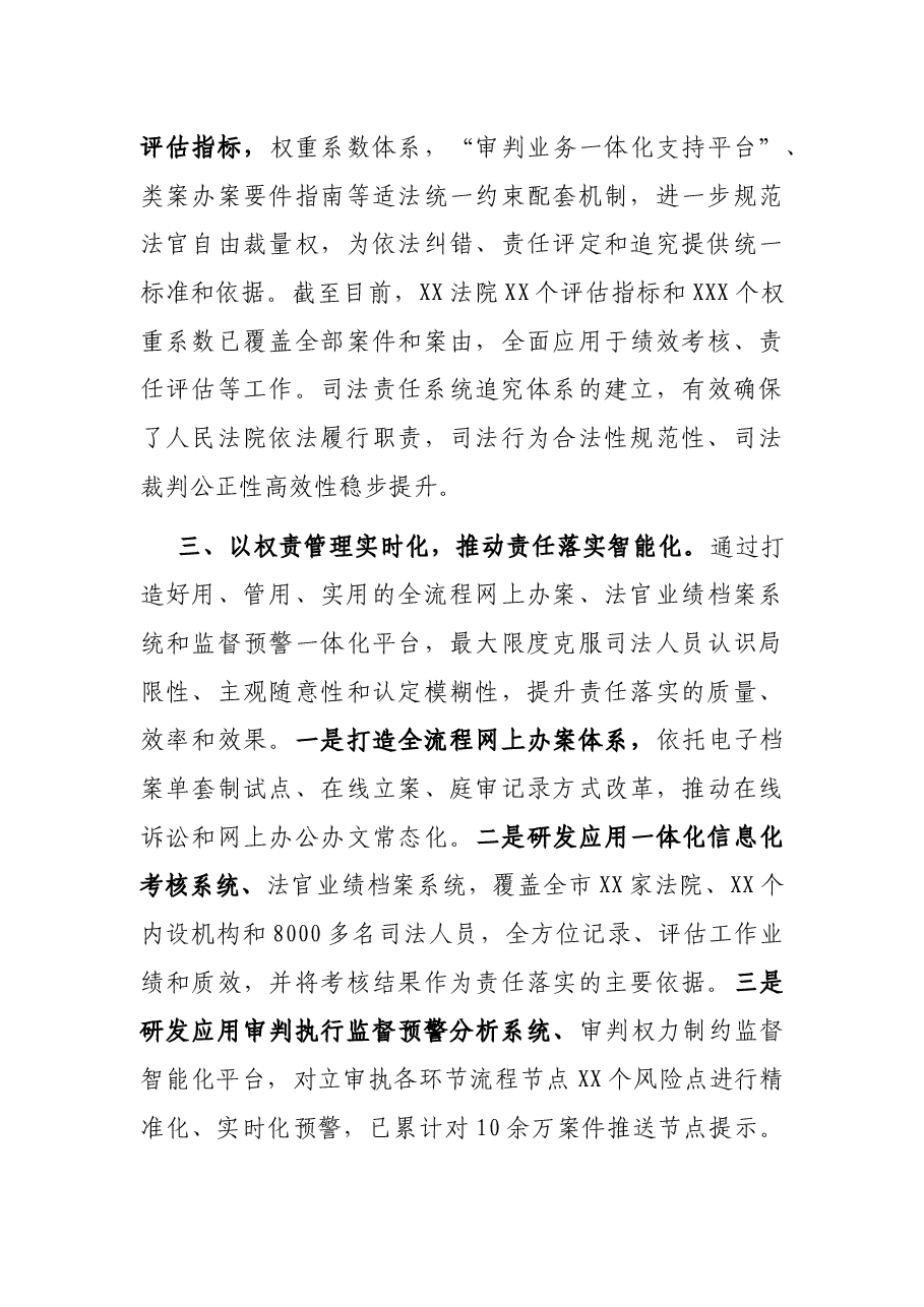 法院全面深化改革推进会发言.docx,第3页预览