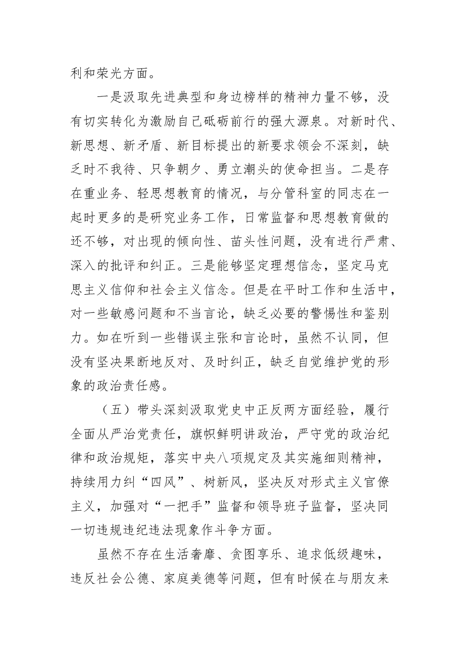 政府办副主任党史学习教育专题民主生活会“五个带头”个人对照检查材料.docx,第4页预览
