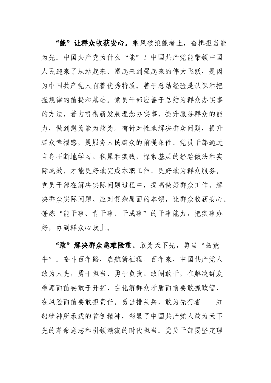 落实“四字箴言”为群众办实事——“我为群众办实事”发言材料.docx,第3页预览