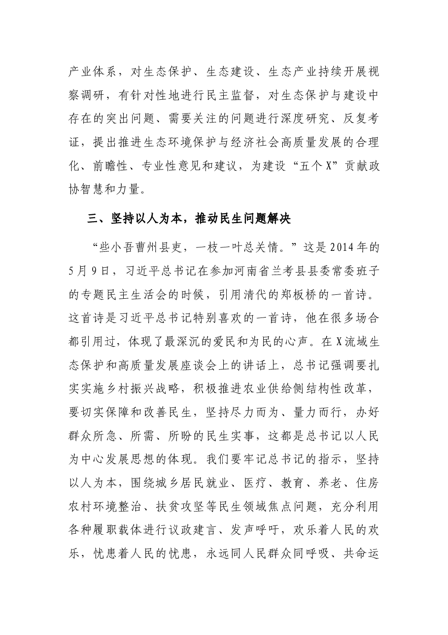 X区政协党组书记、主席中心组研讨发言材料.docx,第3页预览