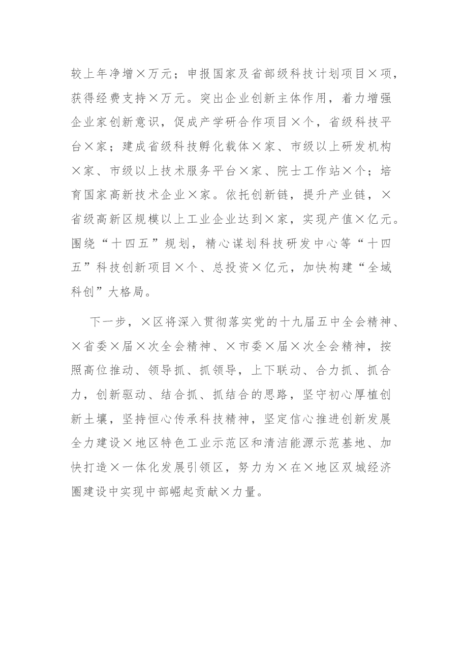 在全市科技工作会议上的发言.docx，第4页预览
