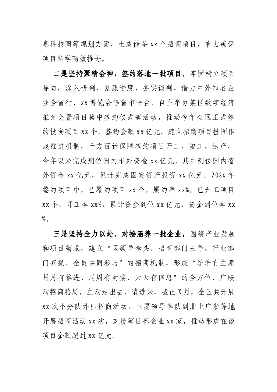 X区长在全市制造业招商引资“百日攻坚”行动大会上的发言.docx,第2页预览