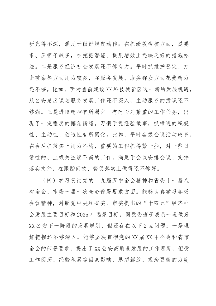 公安局党委民主生活会个人对照检查.docx,第4页预览