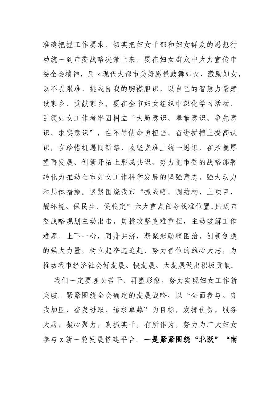妇联主席在全市工青妇干部大会上的表态发言.docx,第2页预览