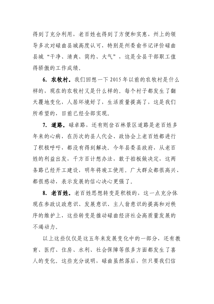 在两会乡镇代表团上的发言.docx,第3页预览