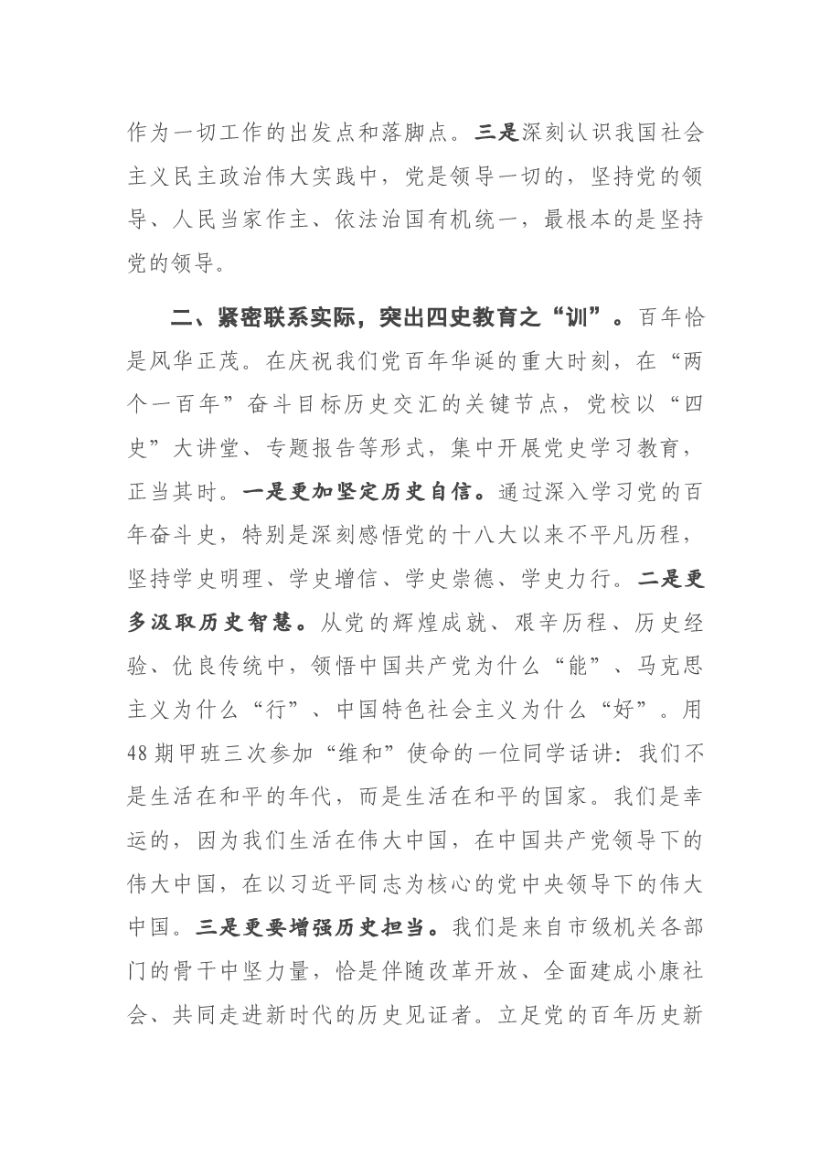 在处级公务员任职培训班结业式上的发言.docx,第2页预览