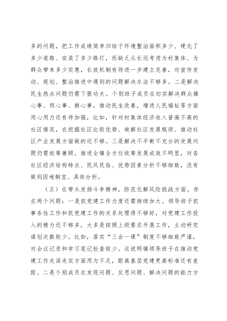 乡镇领导班子2022年度民主生活会对照检查材料.docx,第4页预览