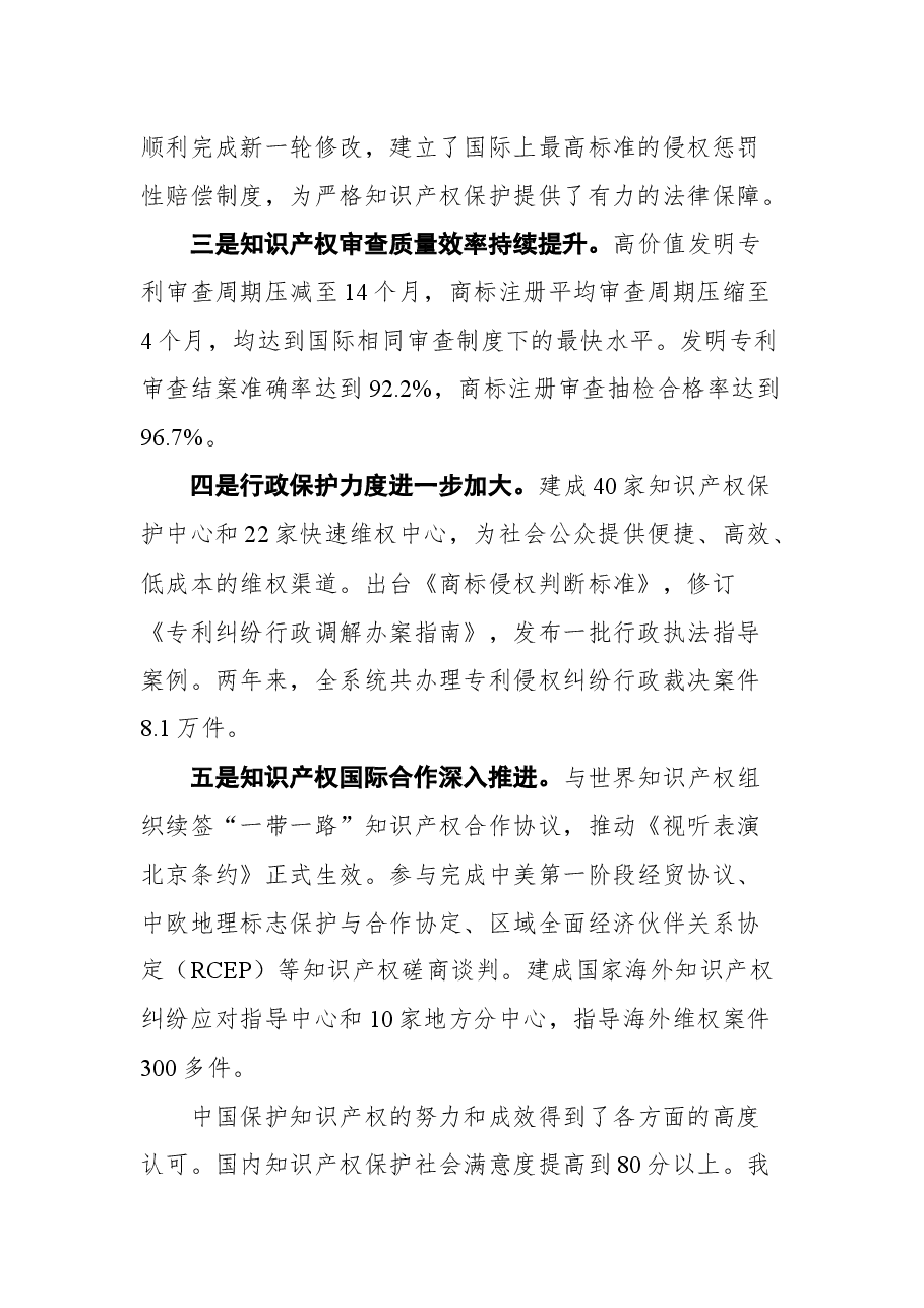 在2021年中国知识产权保护高层论坛上的发言.docx,第2页预览