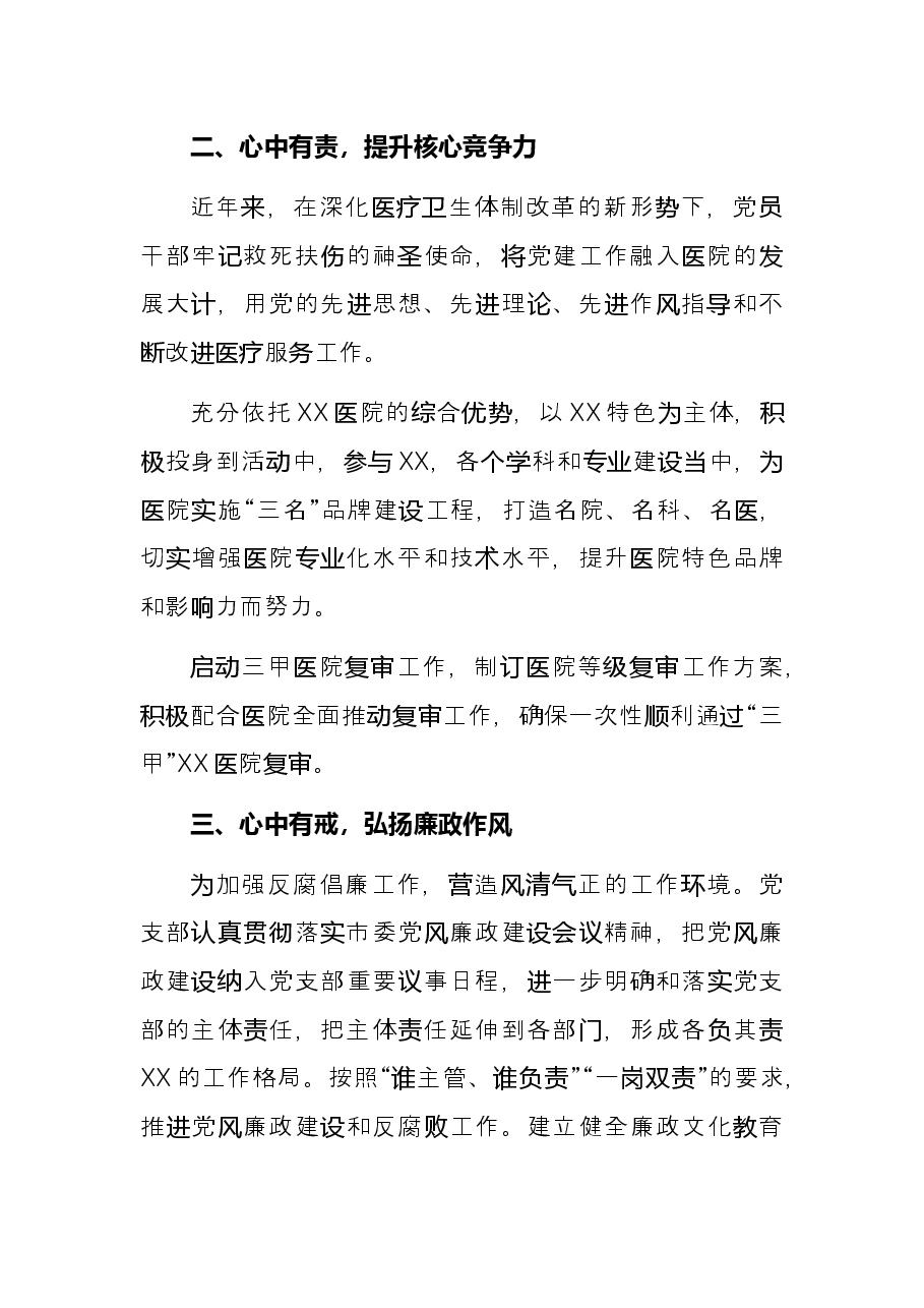 医院务虚会发言材料：认真履职作贡献.docx，第4页预览