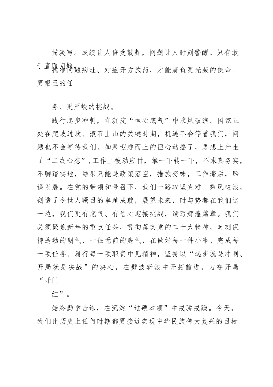2023年新春第一会发言稿.docx,第2页预览