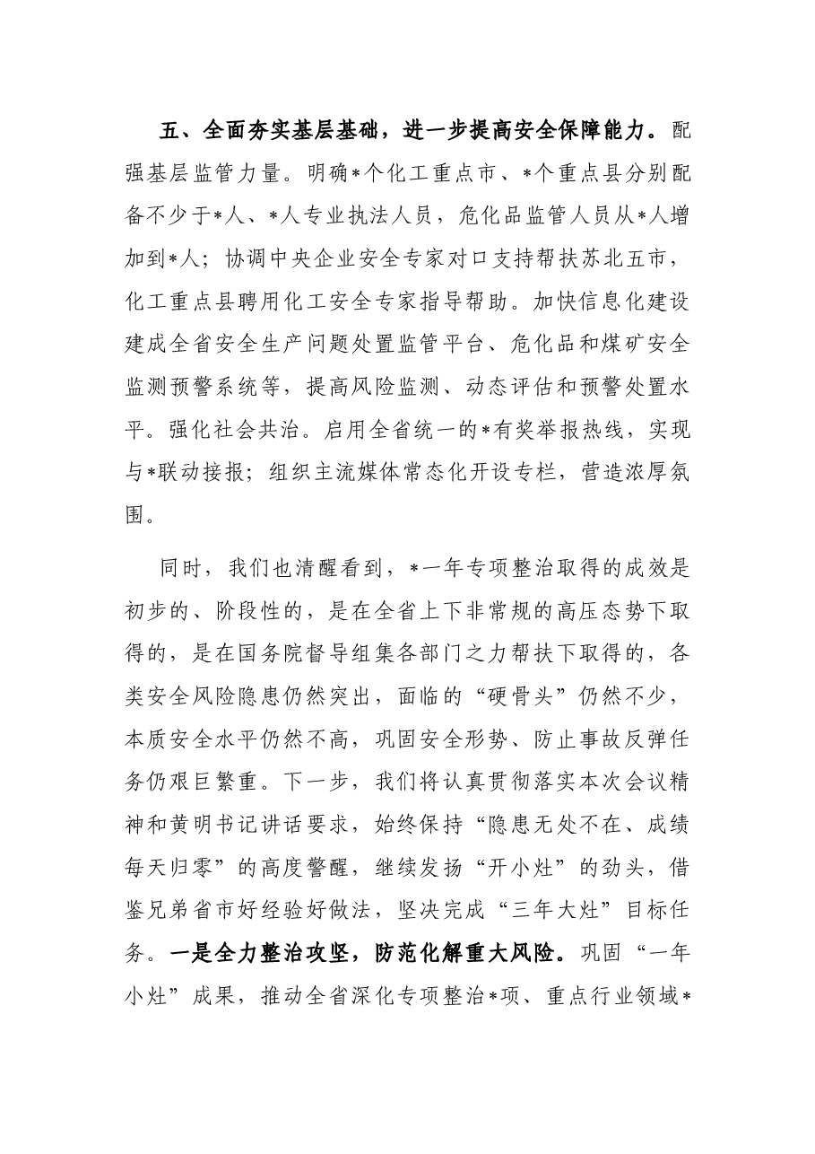 全力抓好安全生产专项整治 坚决扭转事故多发局面——省应急管理厅交流发言材料.docx,第4页预览