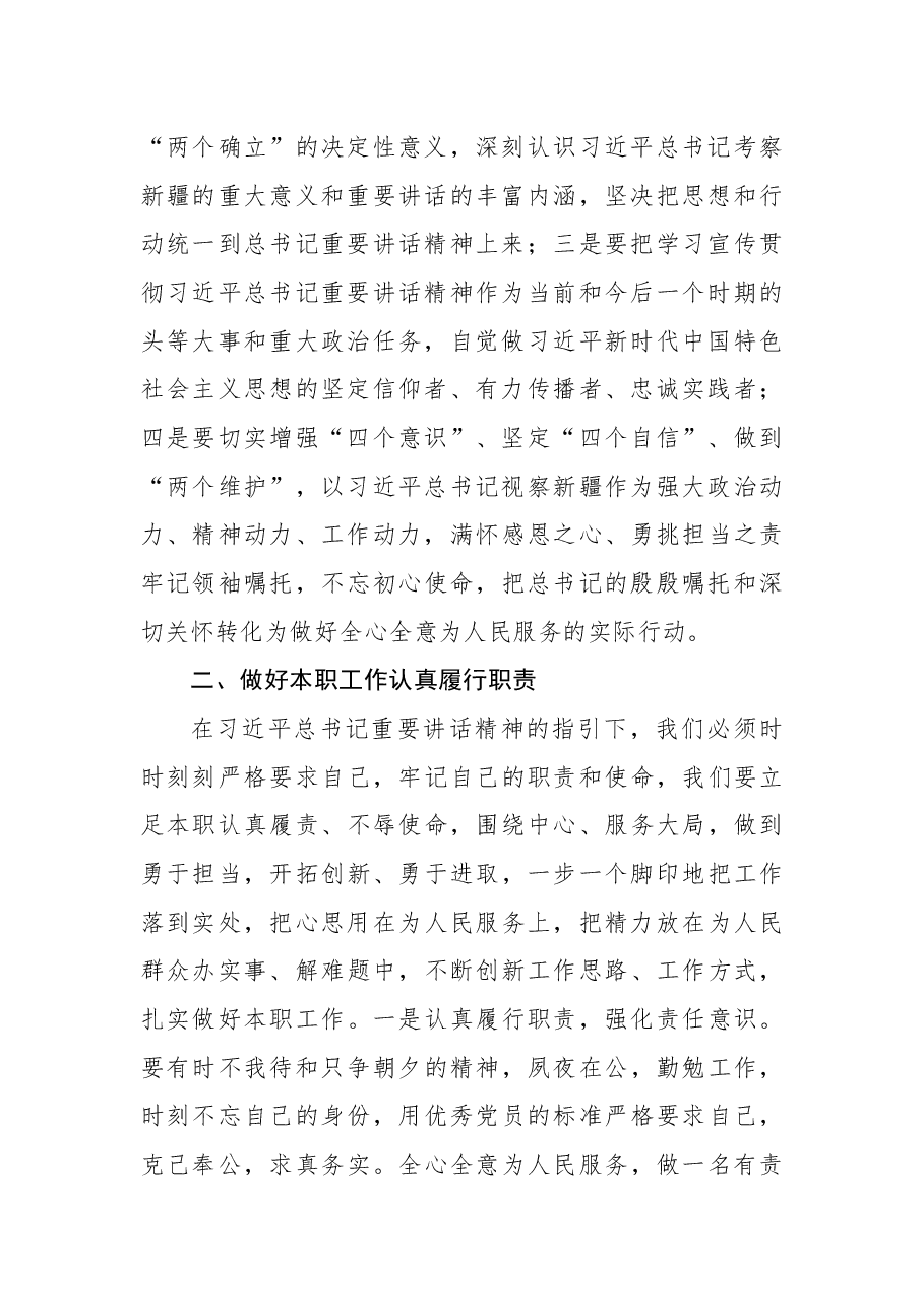学习贯彻考察新疆重要讲话精神心得体会12.docx,第2页预览