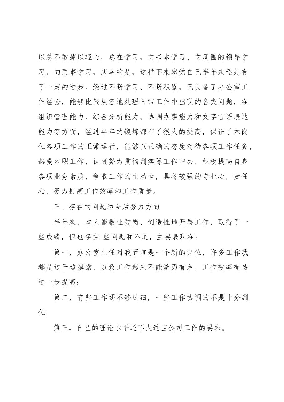 (3篇)国企年度总结会讲话稿.docx,第4页预览