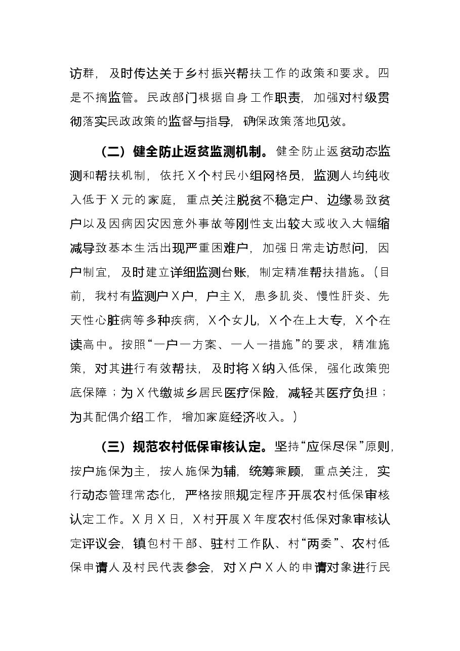 2021年度帮扶工作总结.docx,第2页预览