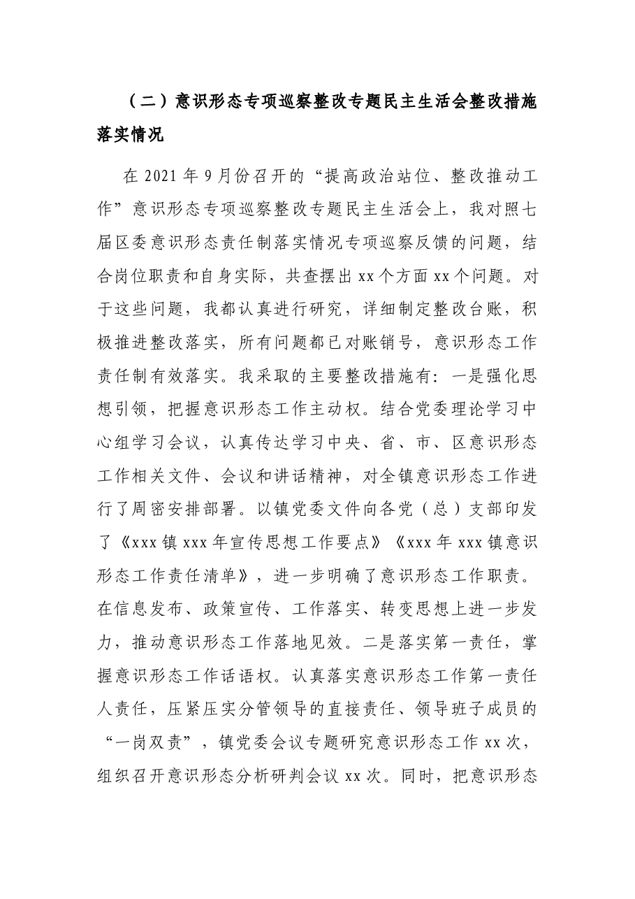 乡镇书记2021年度党史学习教育五个带头专题民主生活会发言材料.docx,第3页预览